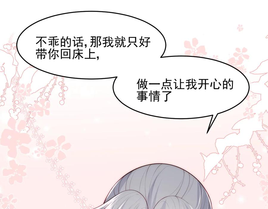 养敌为患 第79话 只为你昏庸好色 第23页