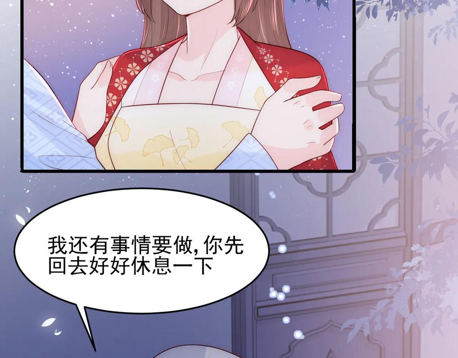 养敌为患 第79话 只为你昏庸好色 第96页