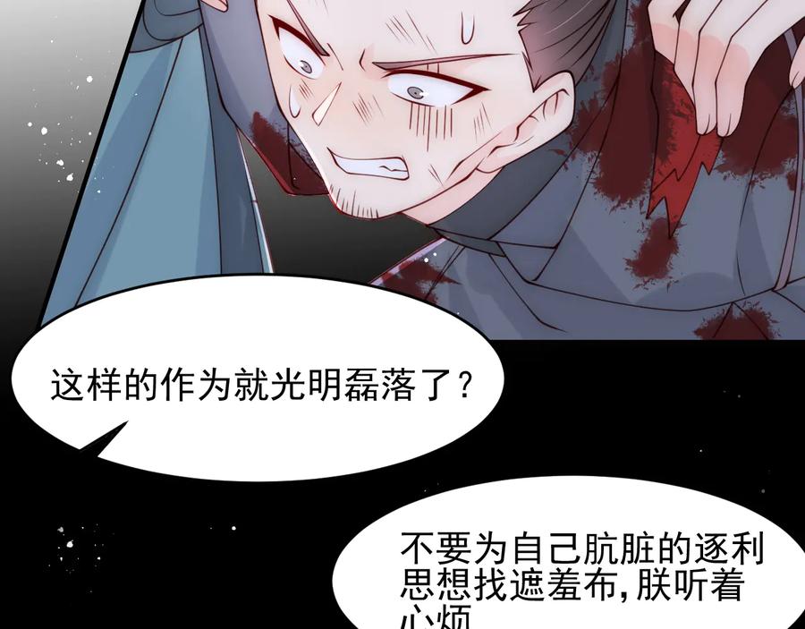养敌为患 第79话 只为你昏庸好色 第62页