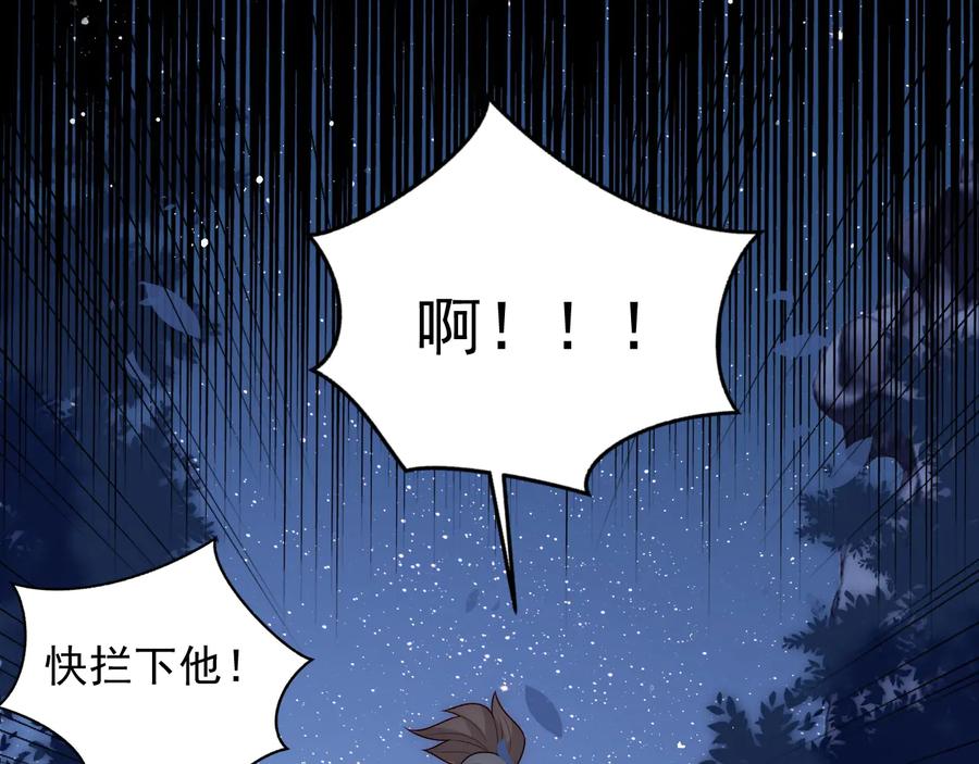 养敌为患 第79话 只为你昏庸好色 第51页