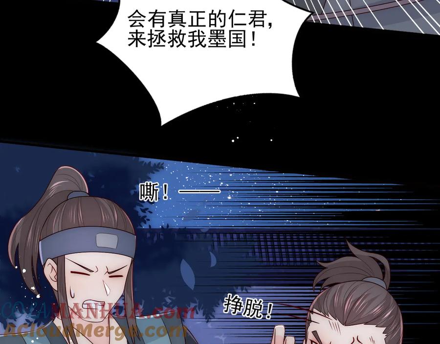 养敌为患 第79话 只为你昏庸好色 第49页