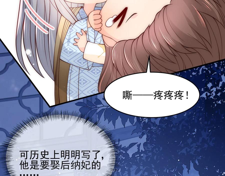养敌为患 第79话 只为你昏庸好色 第72页