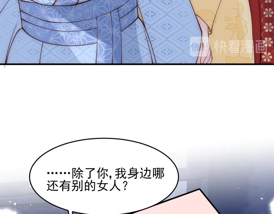 养敌为患 第79话 只为你昏庸好色 第70页