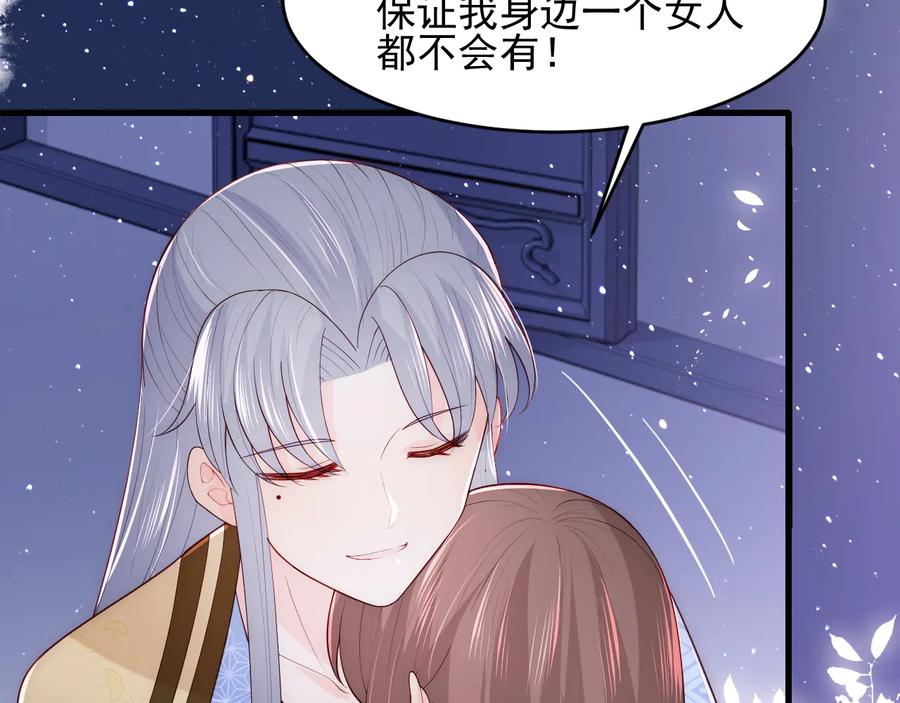 养敌为患 第79话 只为你昏庸好色 第83页