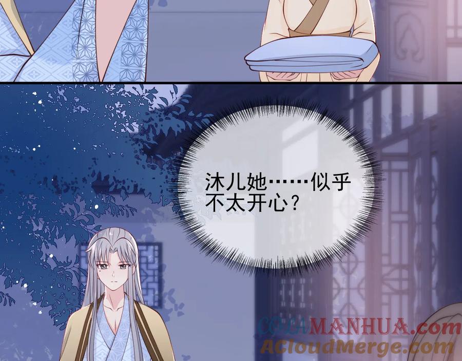 养敌为患 第79话 只为你昏庸好色 第101页