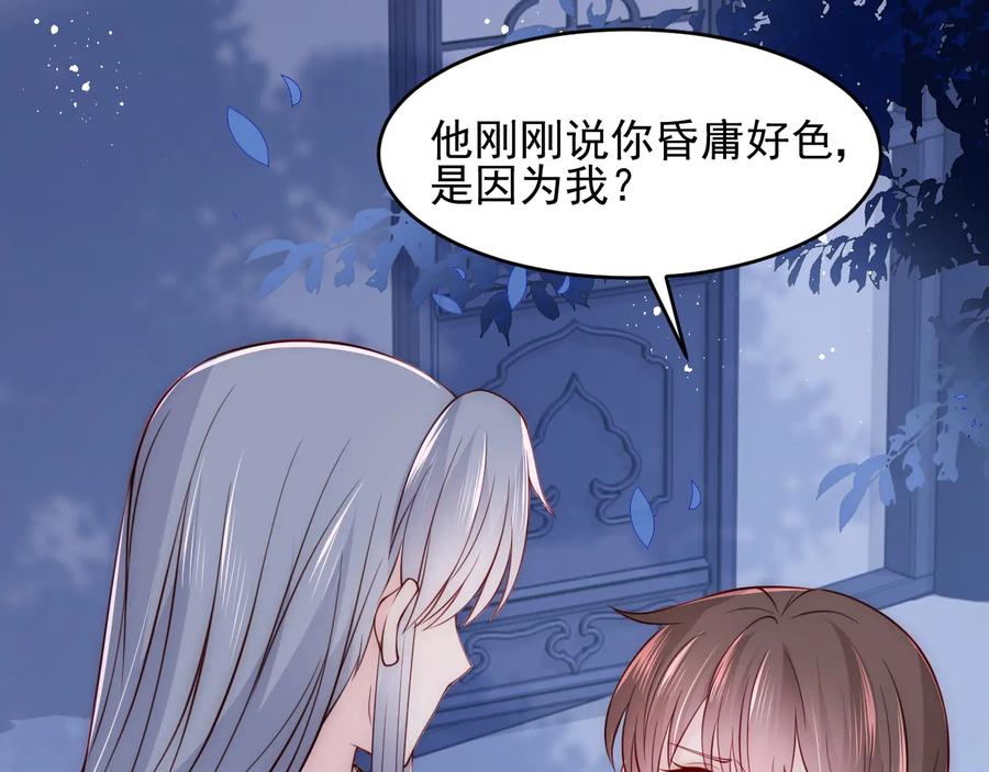 养敌为患 第79话 只为你昏庸好色 第68页