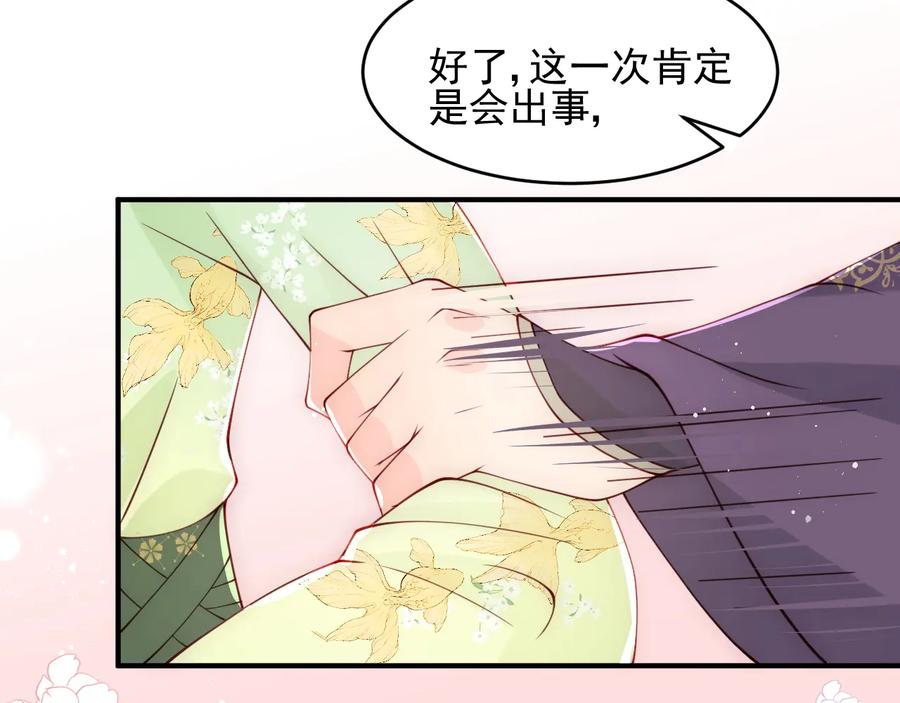 养敌为患 第79话 只为你昏庸好色 第131页