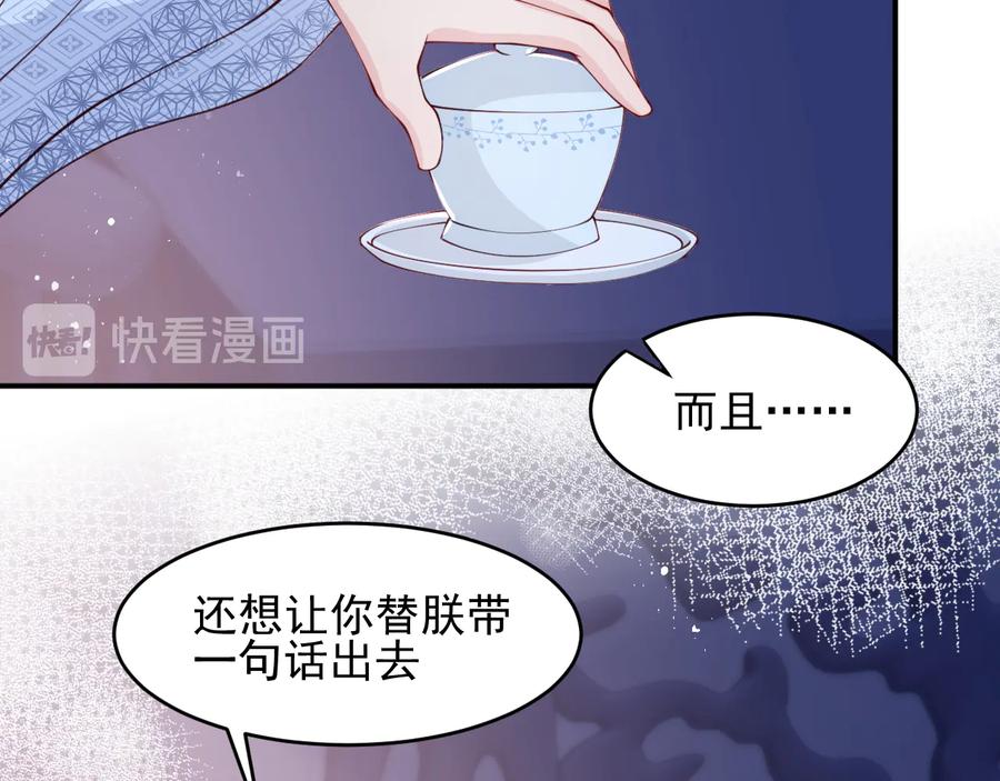 养敌为患 第79话 只为你昏庸好色 第116页