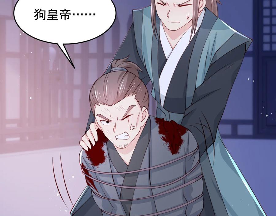 养敌为患 第79话 只为你昏庸好色 第110页