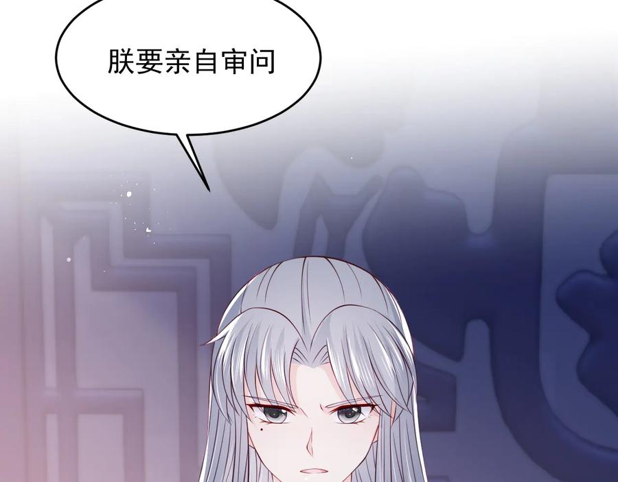 养敌为患 第79话 只为你昏庸好色 第107页