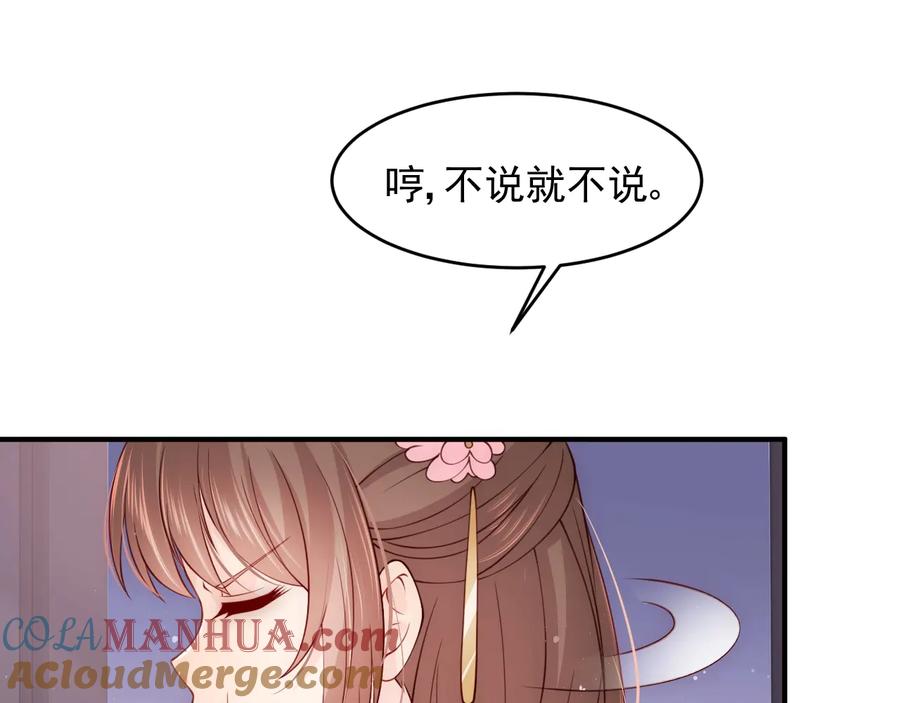 养敌为患 第79话 只为你昏庸好色 第129页