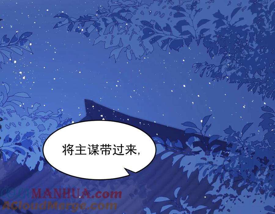 养敌为患 第79话 只为你昏庸好色 第105页
