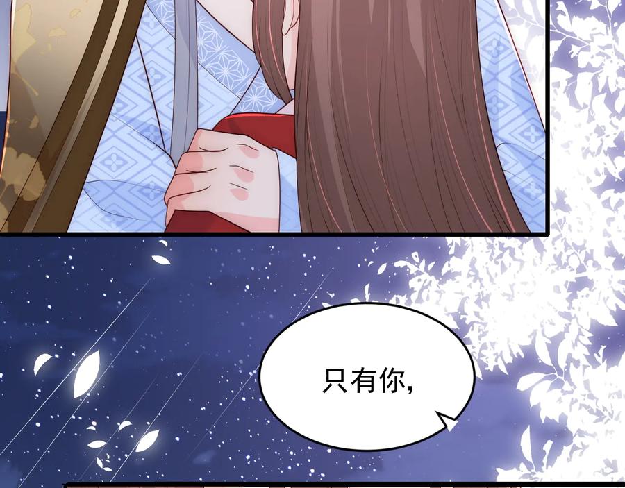 养敌为患 第79话 只为你昏庸好色 第84页