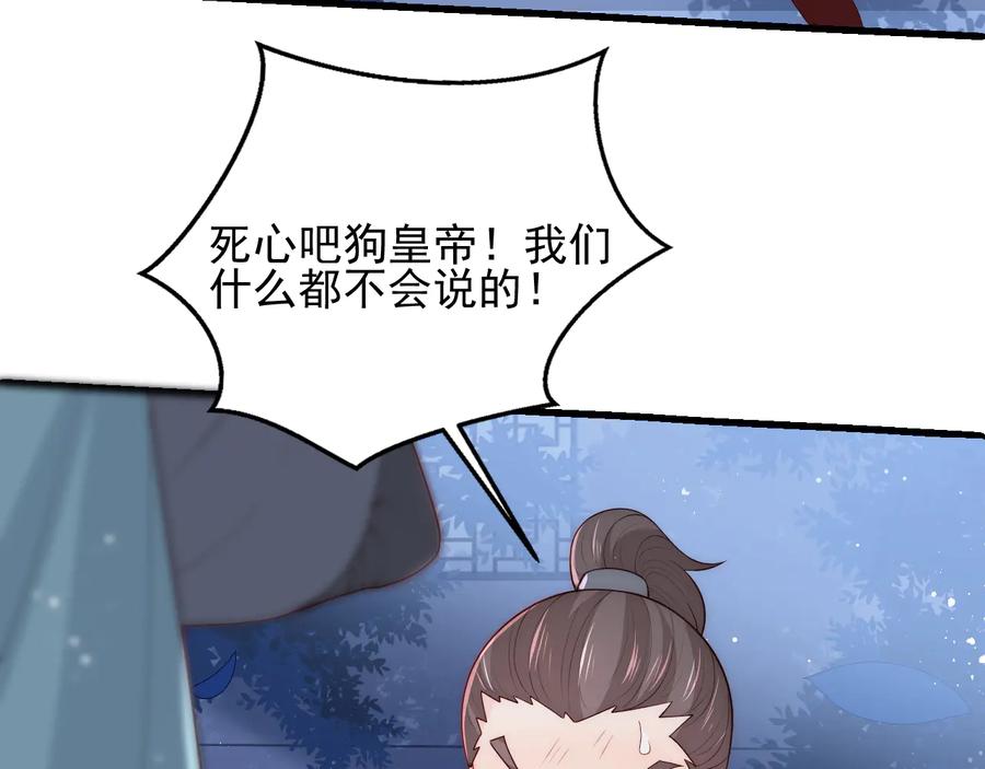 养敌为患 第79话 只为你昏庸好色 第38页
