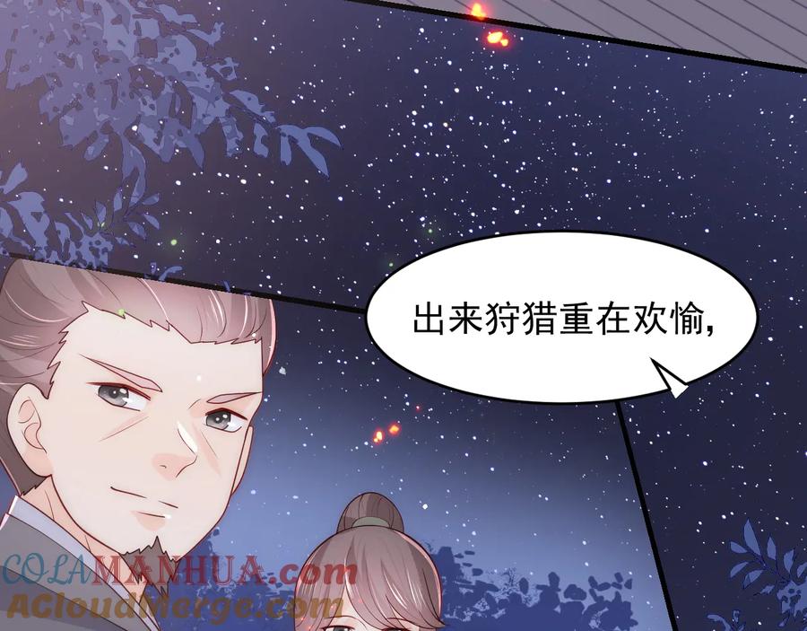 养敌为患 第80话 秋猎夜宴 第85页