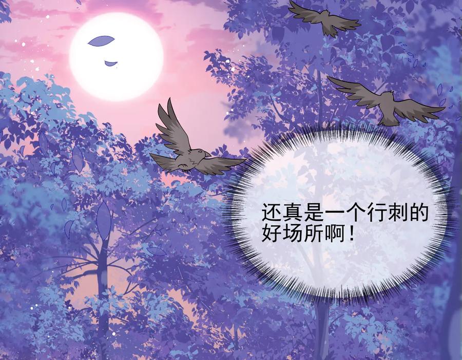 养敌为患 第80话 秋猎夜宴 第26页