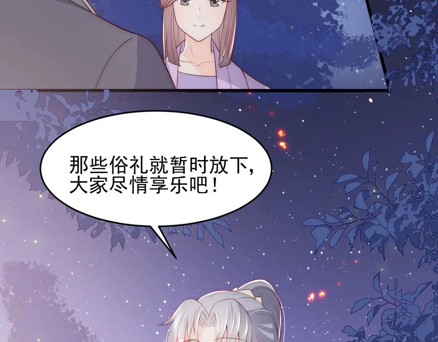 养敌为患 第80话 秋猎夜宴 第86页