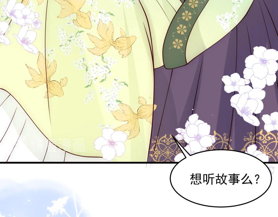养敌为患 第80话 秋猎夜宴 第47页