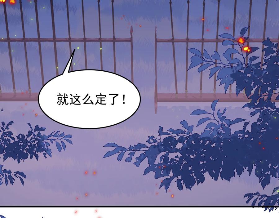 养敌为患 第80话 秋猎夜宴 第116页