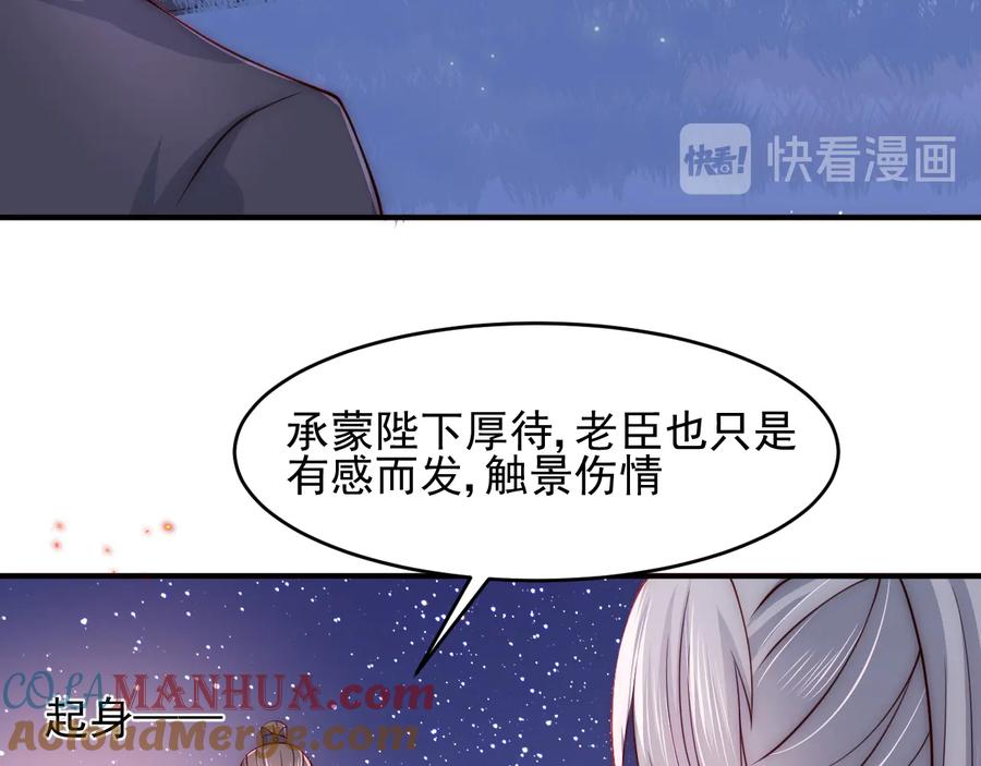 养敌为患 第80话 秋猎夜宴 第101页