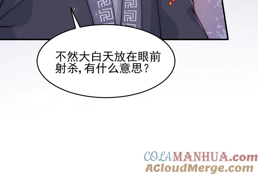 养敌为患 第80话 秋猎夜宴 第109页