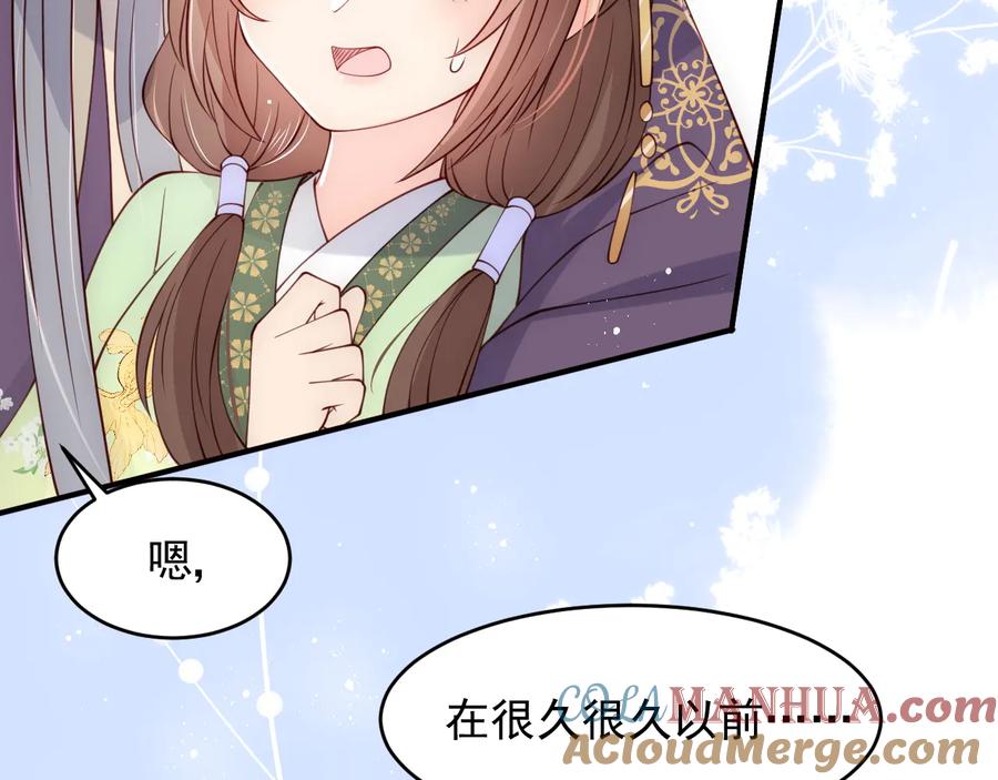 养敌为患 第80话 秋猎夜宴 第49页