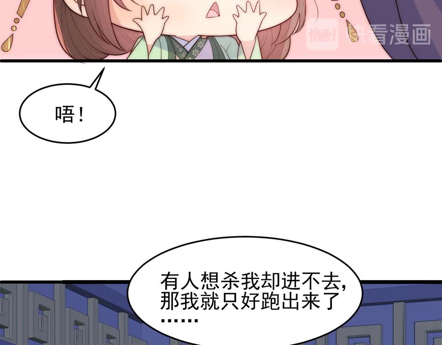 养敌为患 第80话 秋猎夜宴 第35页