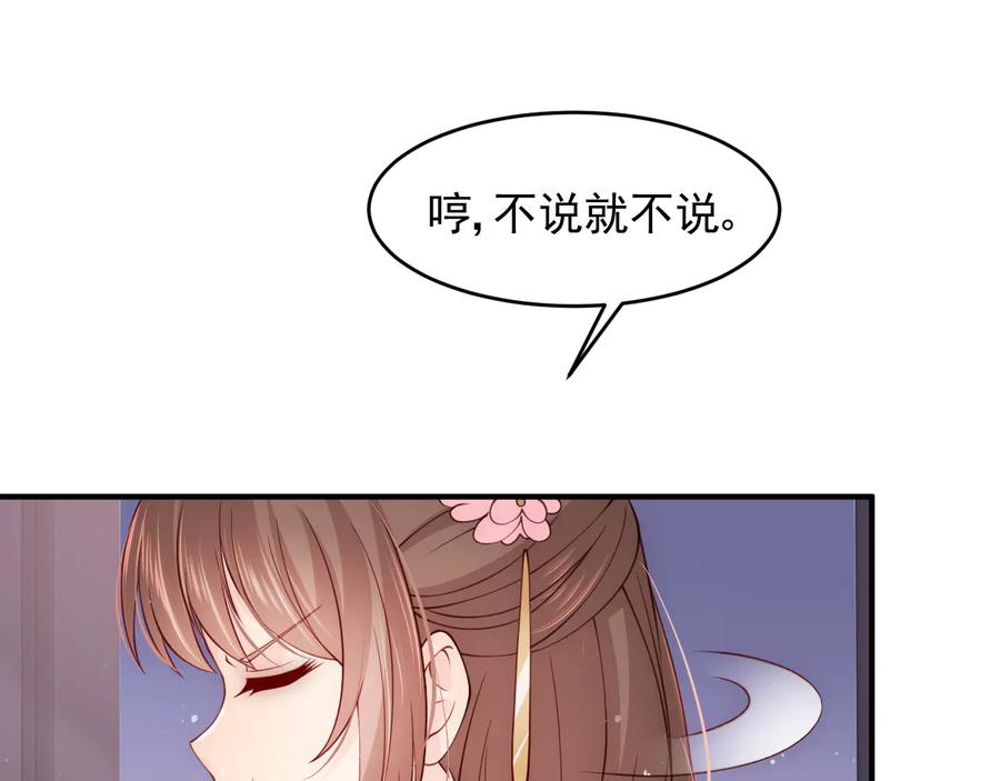 养敌为患 第80话 秋猎夜宴 第42页