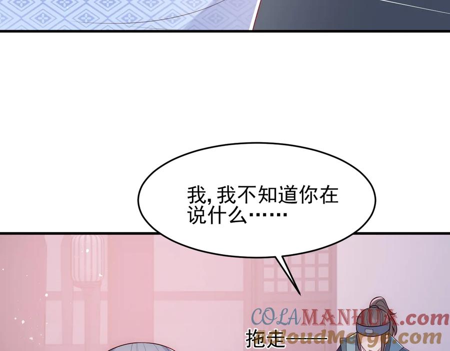 养敌为患 第80话 秋猎夜宴 第9页