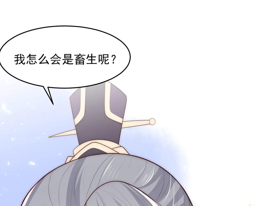 养敌为患 第80话 秋猎夜宴 第75页