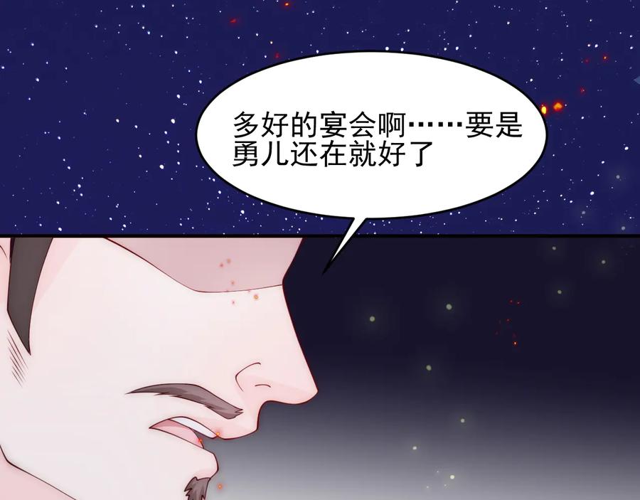 养敌为患 第80话 秋猎夜宴 第96页