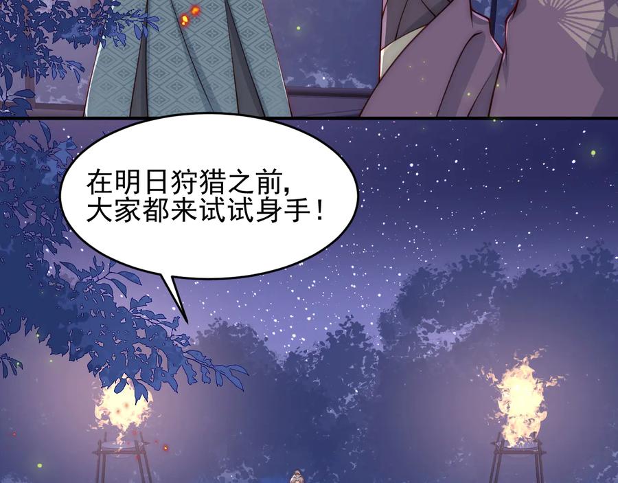 养敌为患 第80话 秋猎夜宴 第114页