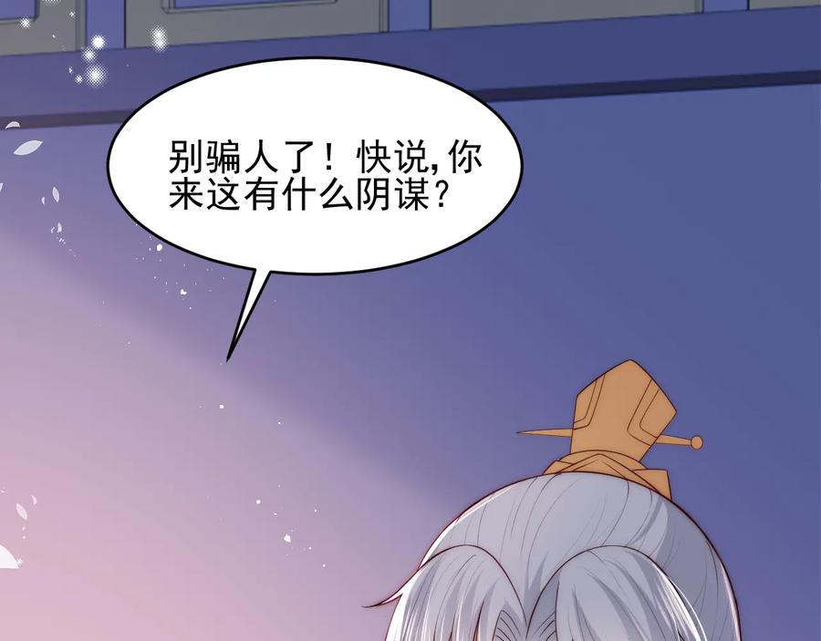 养敌为患 第80话 秋猎夜宴 第38页