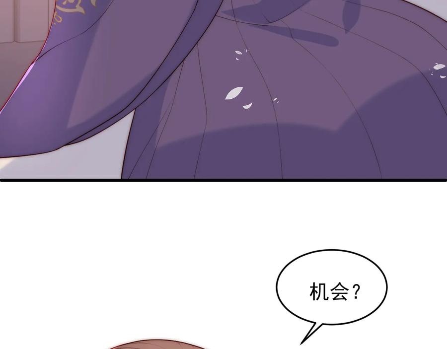 养敌为患 第80话 秋猎夜宴 第32页