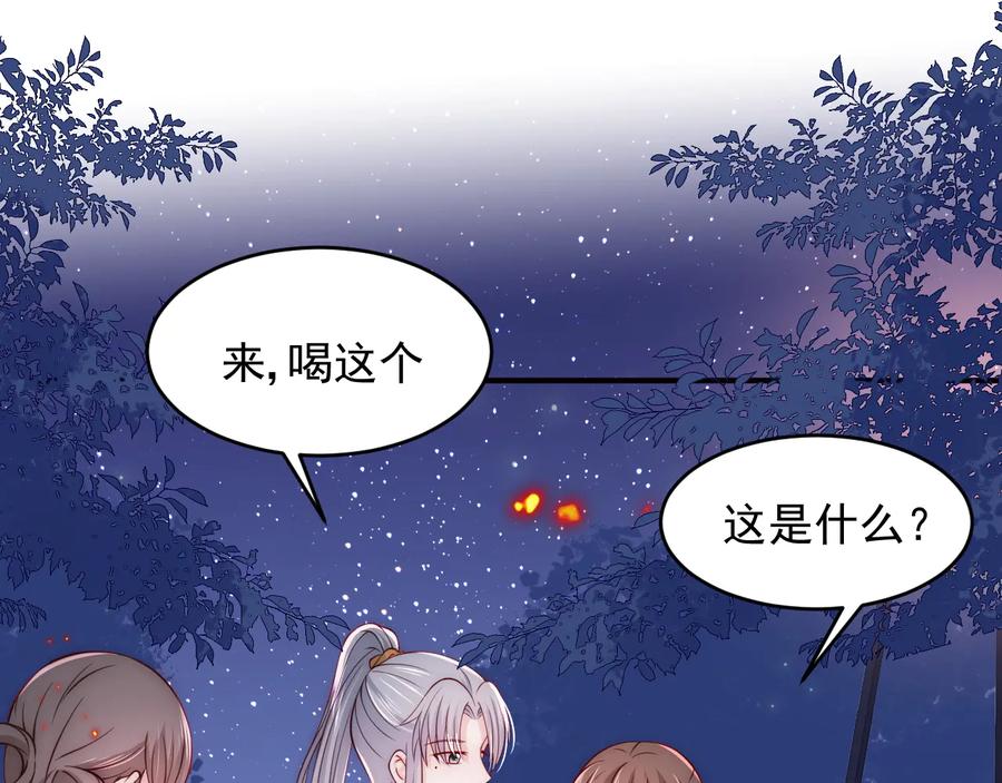 养敌为患 第80话 秋猎夜宴 第94页