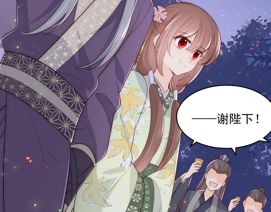 养敌为患 第80话 秋猎夜宴 第92页