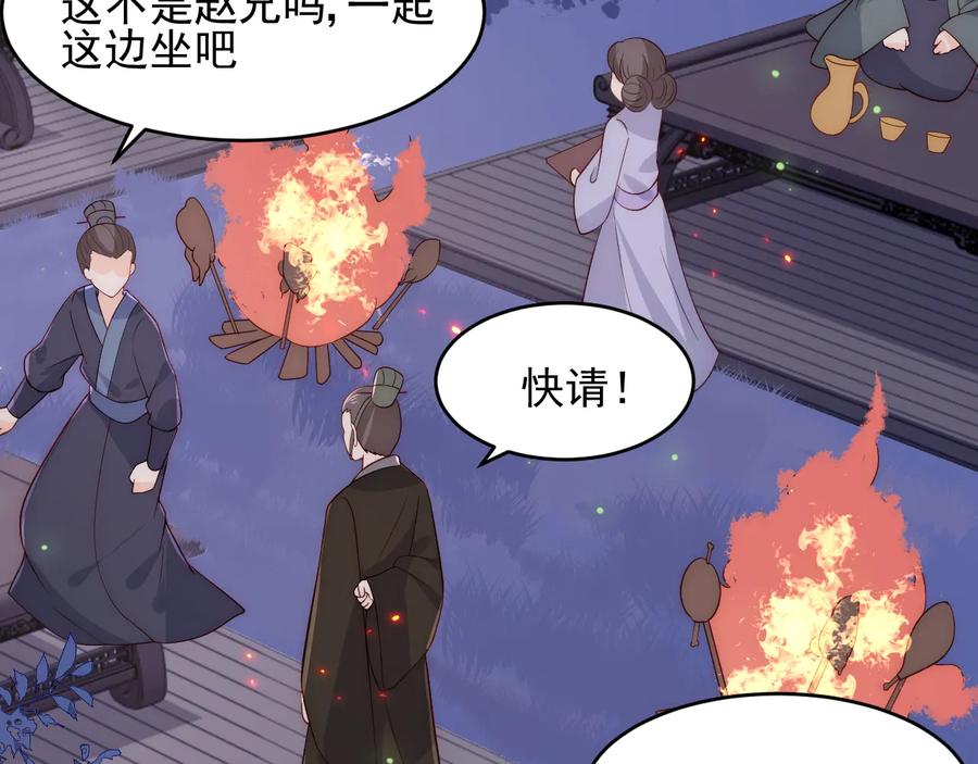 养敌为患 第80话 秋猎夜宴 第83页