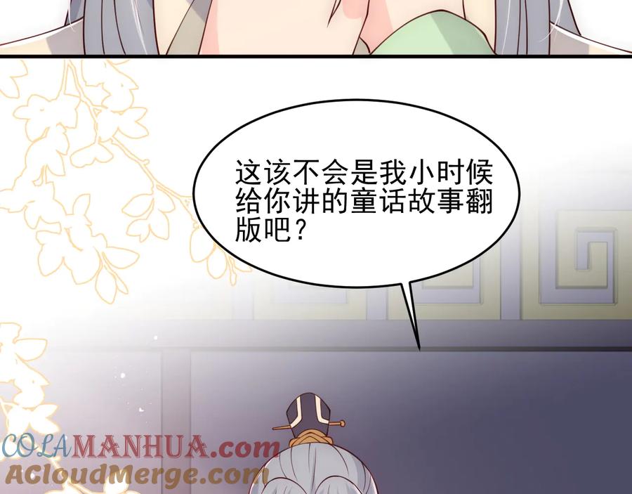 养敌为患 第80话 秋猎夜宴 第53页