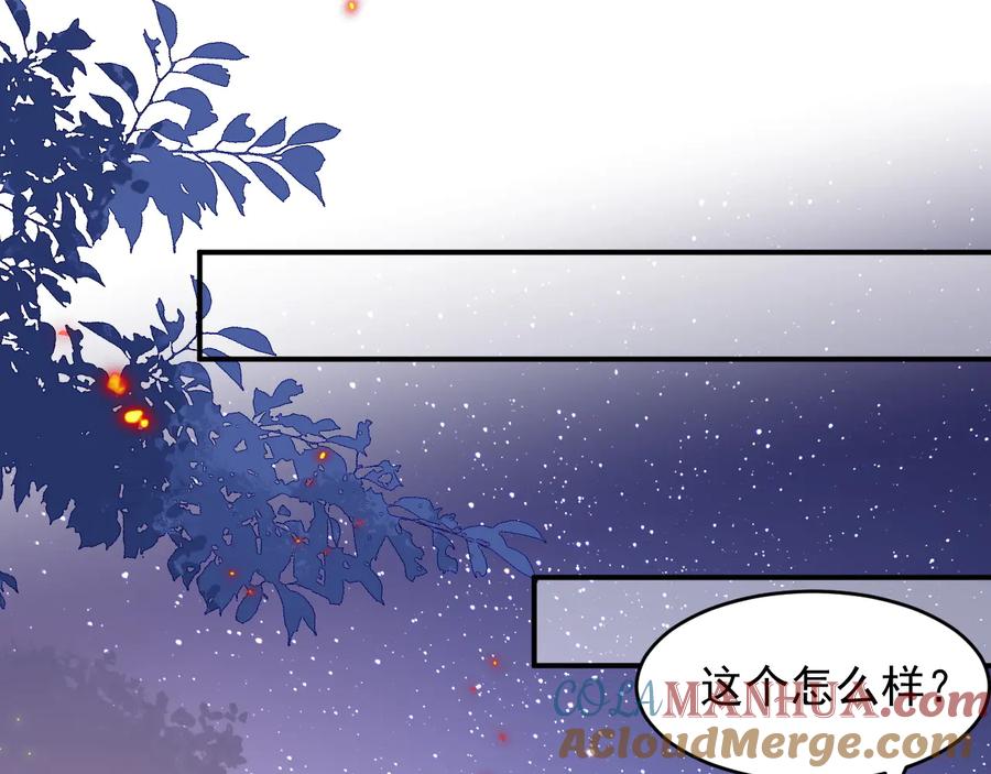 养敌为患 第80话 秋猎夜宴 第117页