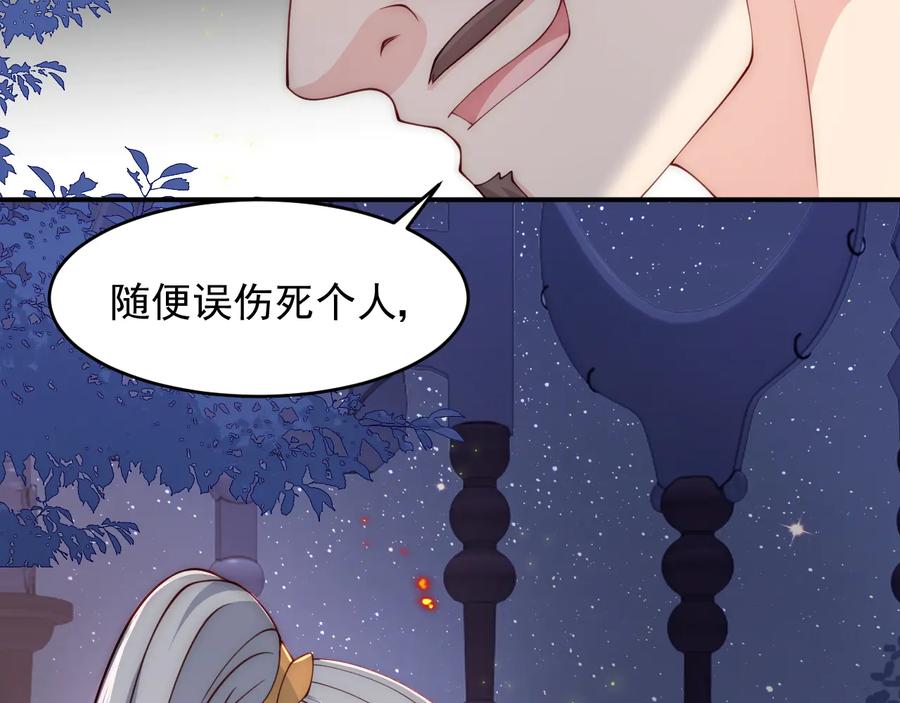 养敌为患 第80话 秋猎夜宴 第123页
