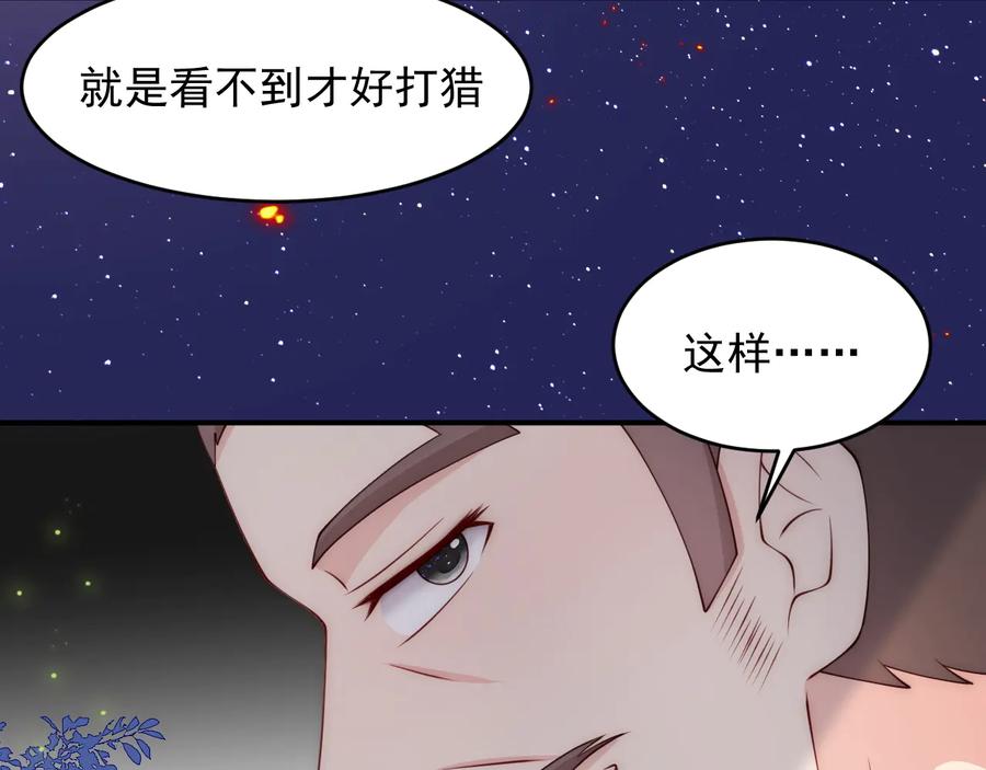 养敌为患 第80话 秋猎夜宴 第122页