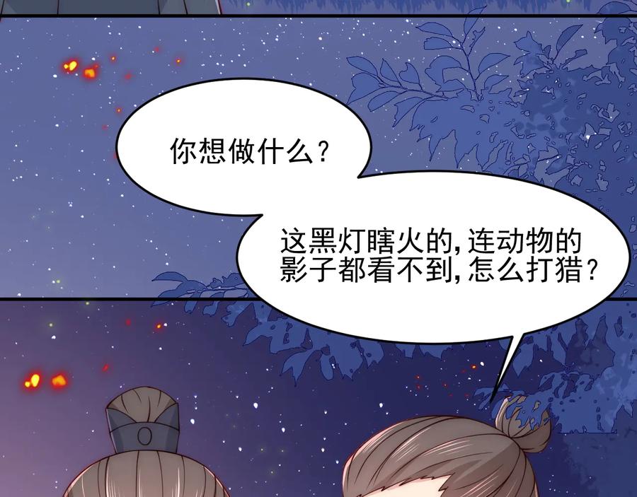 养敌为患 第80话 秋猎夜宴 第120页