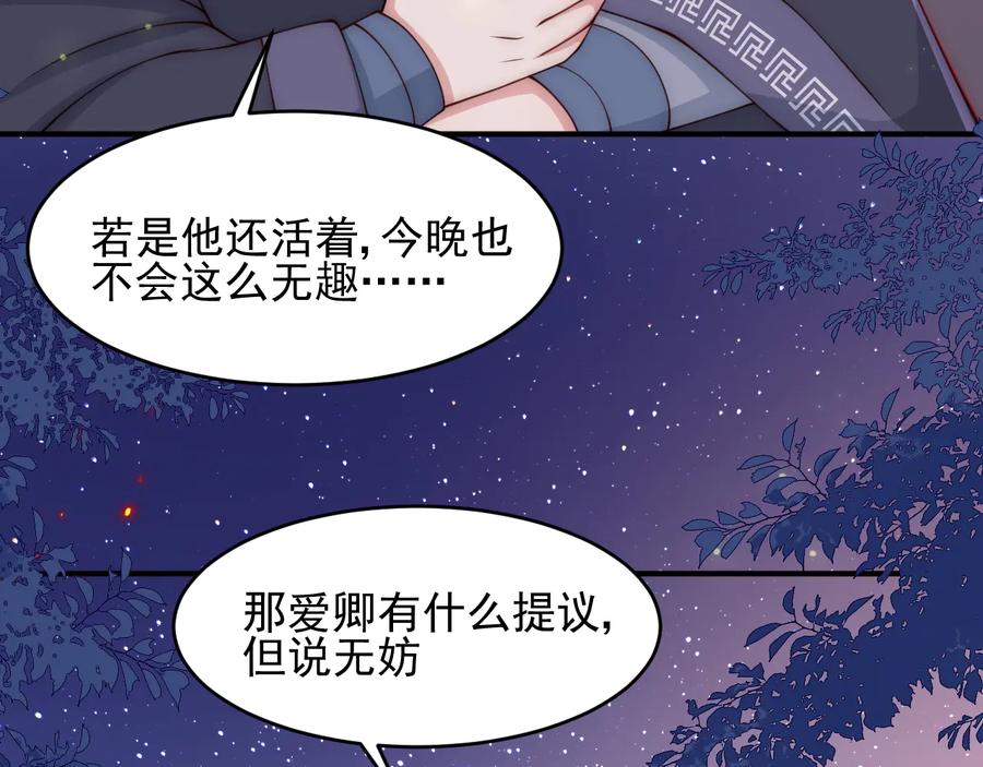 养敌为患 第80话 秋猎夜宴 第99页