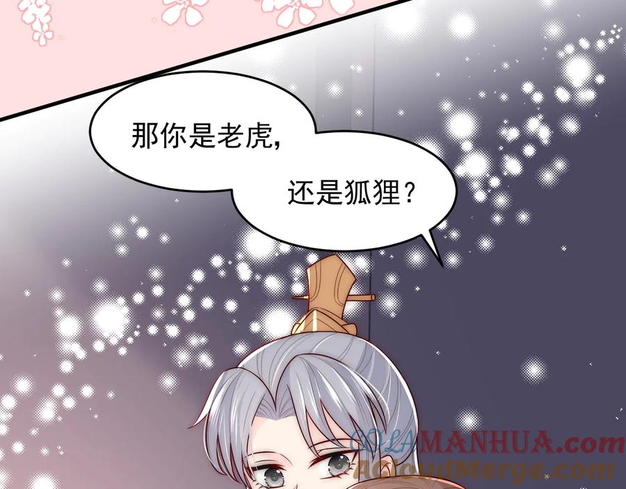 养敌为患 第80话 秋猎夜宴 第69页