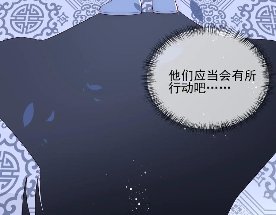 养敌为患 第80话 秋猎夜宴 第15页