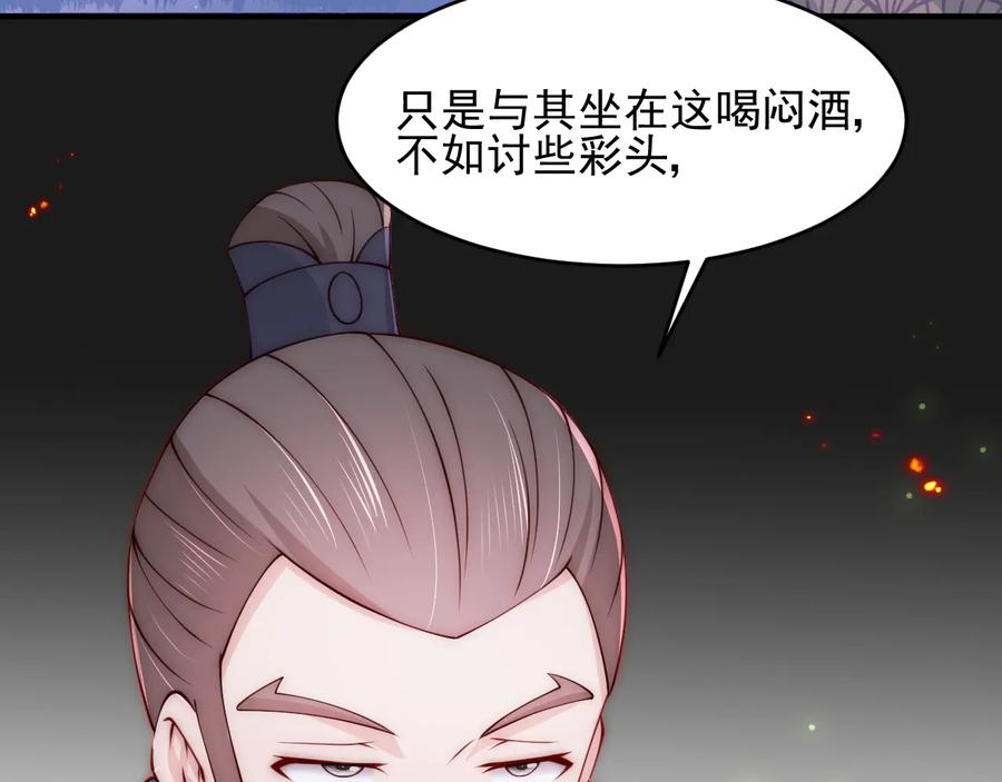 养敌为患 第80话 秋猎夜宴 第103页
