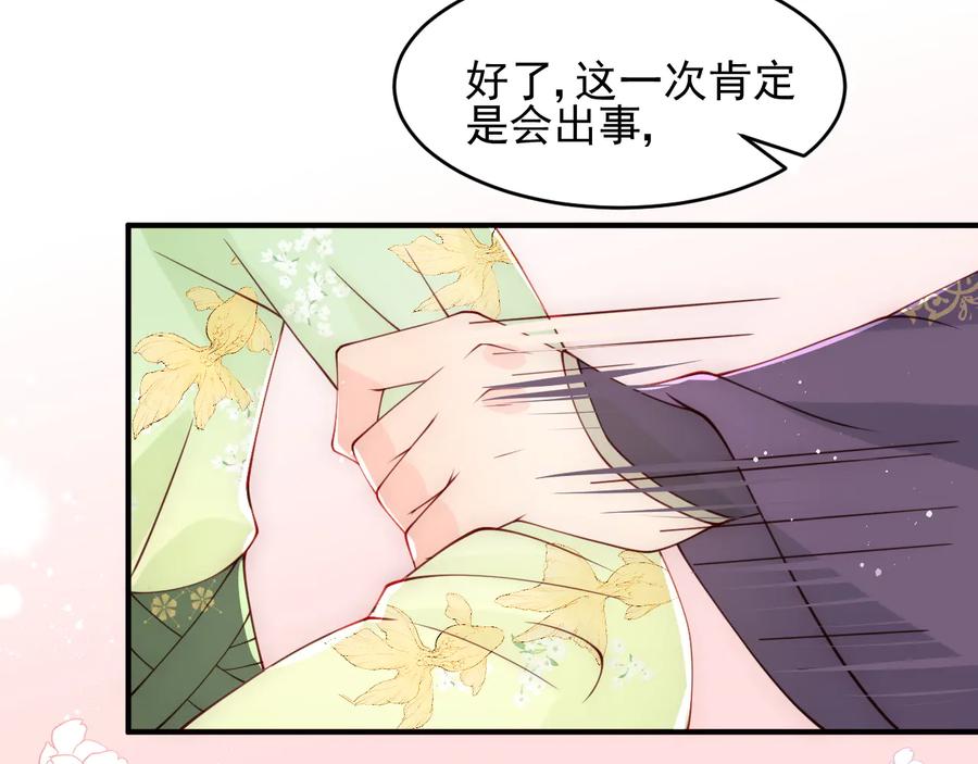 养敌为患 第80话 秋猎夜宴 第44页