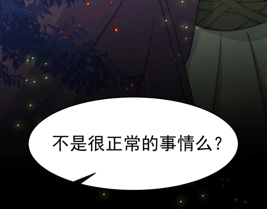 养敌为患 第80话 秋猎夜宴 第126页