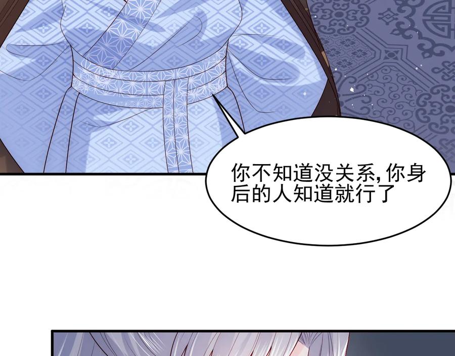 养敌为患 第80话 秋猎夜宴 第11页