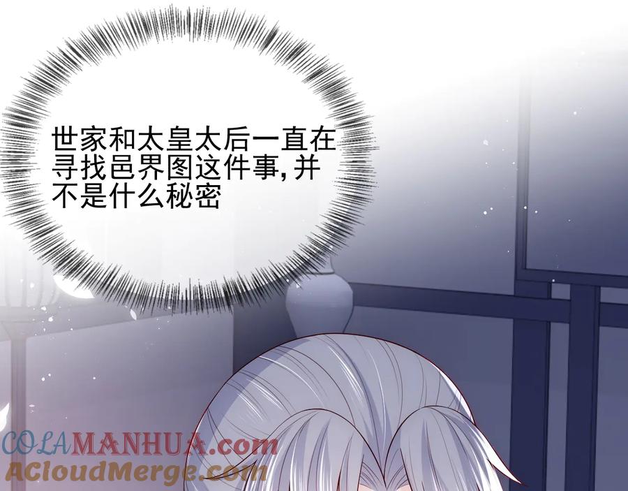 养敌为患 第80话 秋猎夜宴 第5页